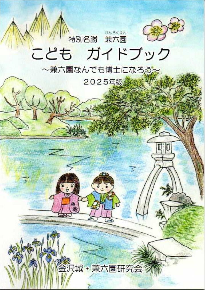こどもガイドブック