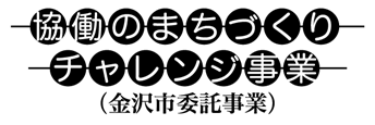協働ロゴマーク
